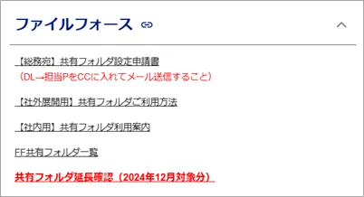 社内ポータルサイト説明内容