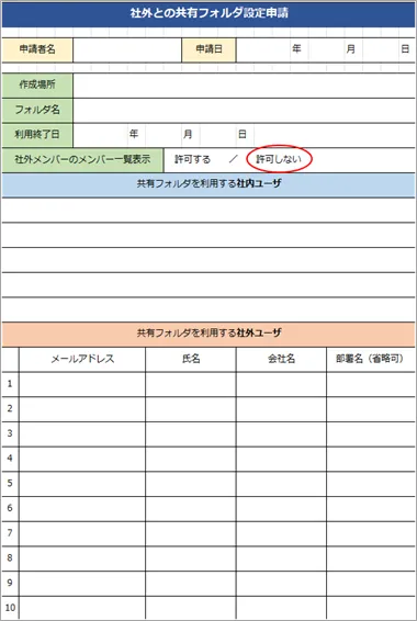 設定項目依頼フォーム