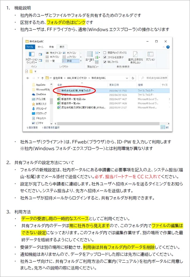 社内向け利用マニュアル