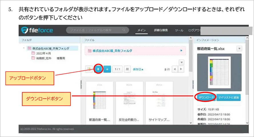 社外向け利用マニュアル