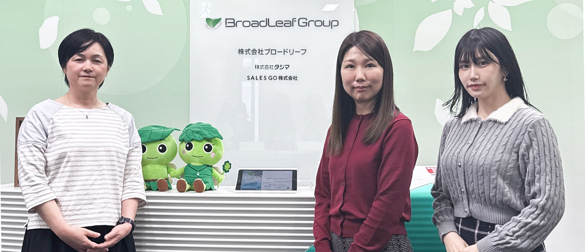 株式会社ブロードリーフ