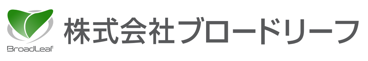 株式会社ブロードリーフ