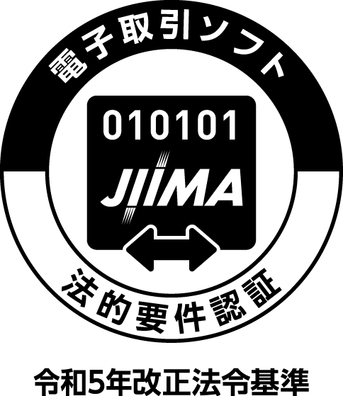 JIIMA 電子取引ソフト法的要件認証