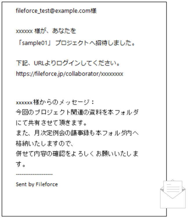 プロジェクトフォルダの招待メールのサンプル