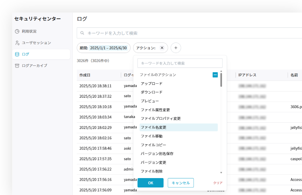 ログ管理