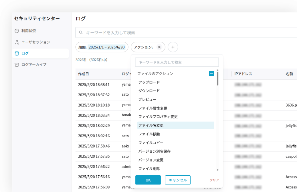 ログ管理画面のイメージ