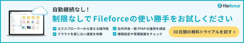 無料トライアル